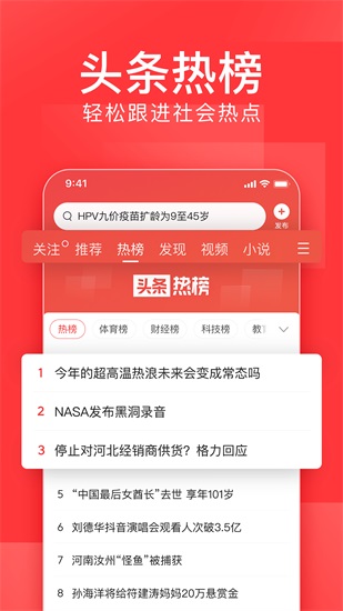 今日头条手机版2023截图3