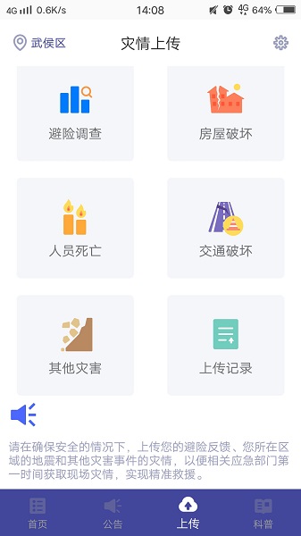 地震预警app最新版截图2