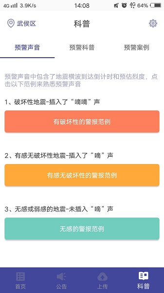 地震预警app官方版截图3
