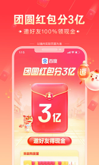 百度官方版截图1