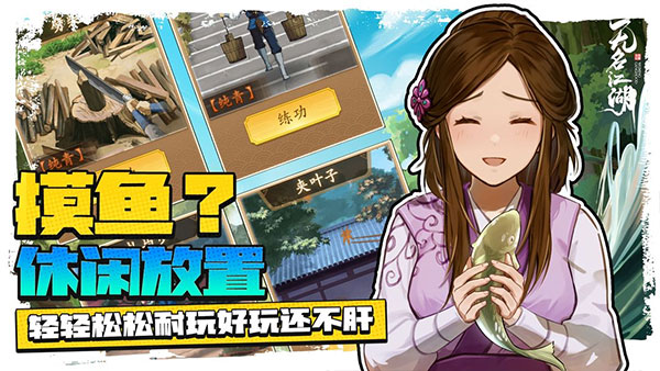 无名江湖手游官方版截图2