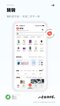 转转2023安卓最新版截图2