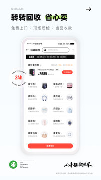 转转2023安卓最新版截图3