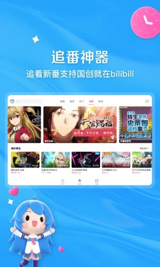 哔哩哔哩手机app官方版截图3