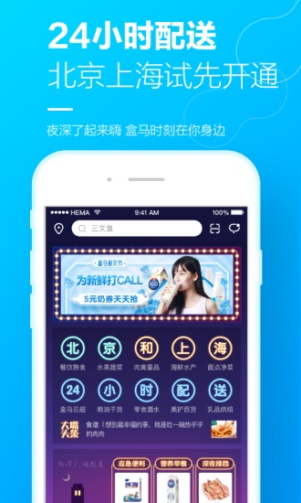 盒马生鲜app官方下载截图2