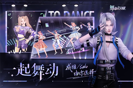 舞动星闪耀官方最新版截图2