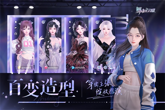 舞动星闪耀官方最新版截图1