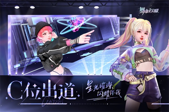 舞动星闪耀官方最新版截图3