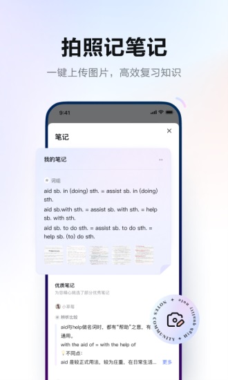网易有道词典2023最新版截图2