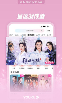 优酷app官方版截图2