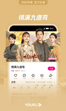 优酷app官方版截图1
