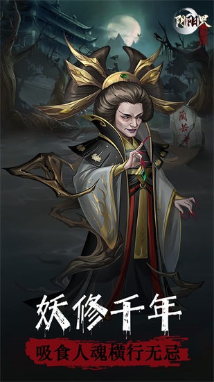阴阳界最新版本下载截图2