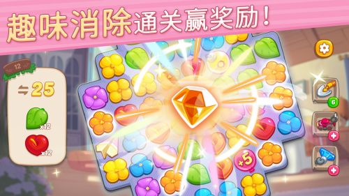 花儿爱消除免费版截图1