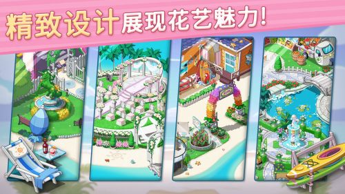 花儿爱消除免费版截图2
