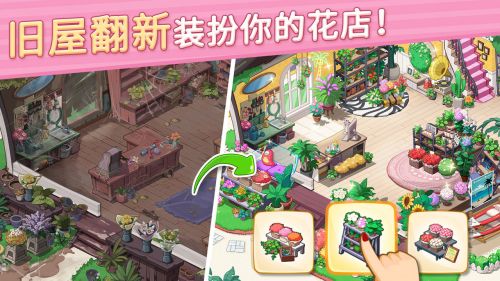 花儿爱消除免费版截图3