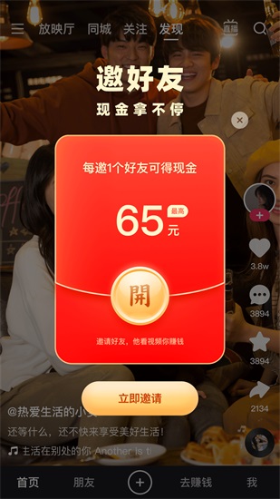 快手极速版app下载截图1