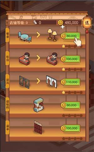 食神客栈安卓版截图2