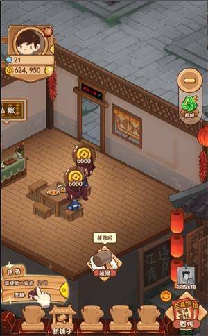 食神客栈安卓版截图3