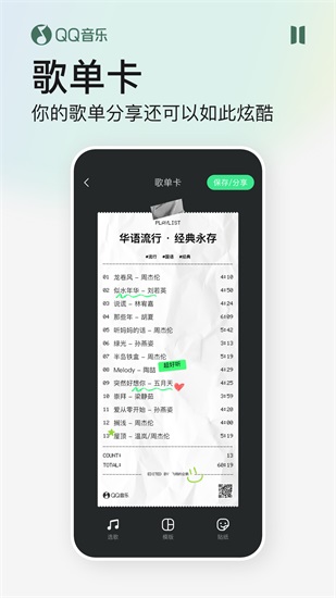 qq音乐2023手机版截图1