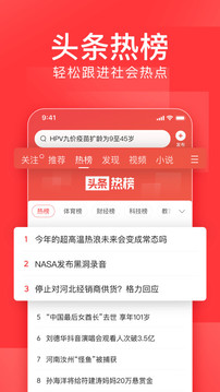今日头条app官方版截图1