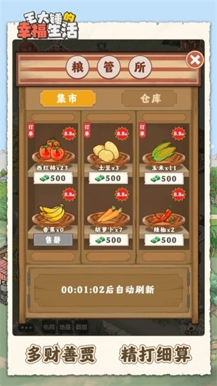 王大锤的幸福生活手游下载截图1