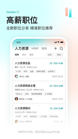 BOSS直聘2023安卓最新版截图1