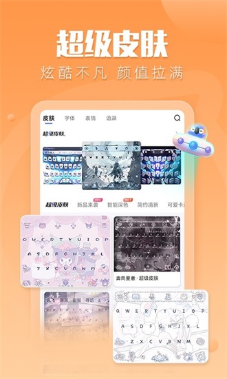 讯飞输入法手机版2023截图3