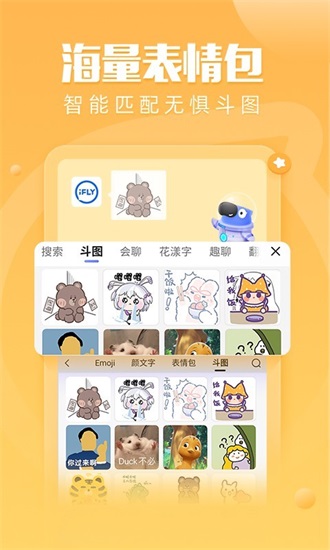 讯飞输入法手机版2023截图1