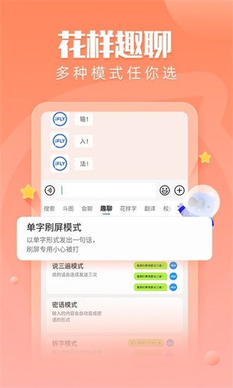 讯飞输入法手机版2023截图2