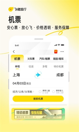 飞猪旅行app官方版截图2