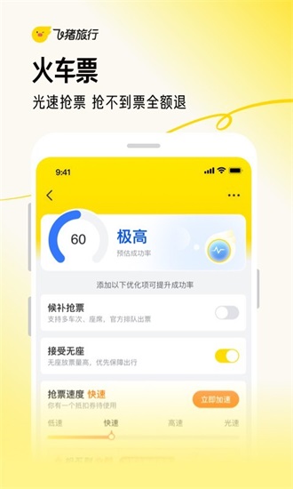 飞猪旅行app官方版截图1