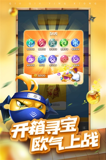 球球英雄手游下载截图1
