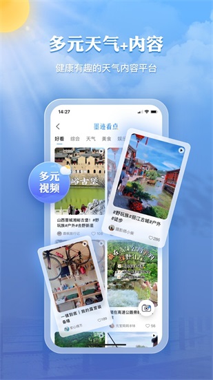 墨迹天气预报官方免费下载截图1
