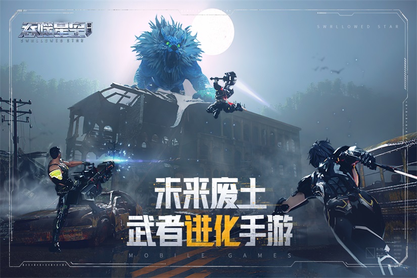 吞噬星空黎明手机版截图1