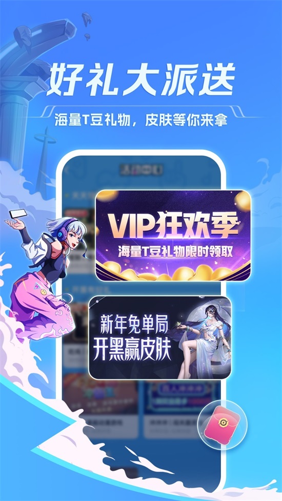 TT语音2023最新版截图3