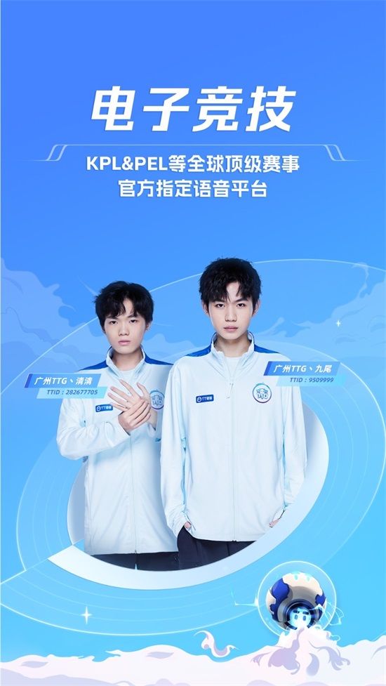 TT语音2023最新版截图2
