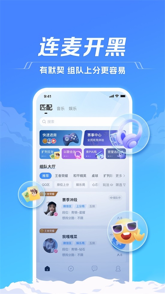 TT语音2023最新版截图1