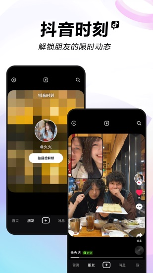 抖音2023正版截图3