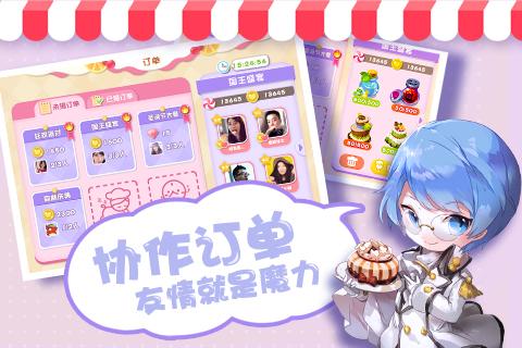 蛋糕物语最新版截图3