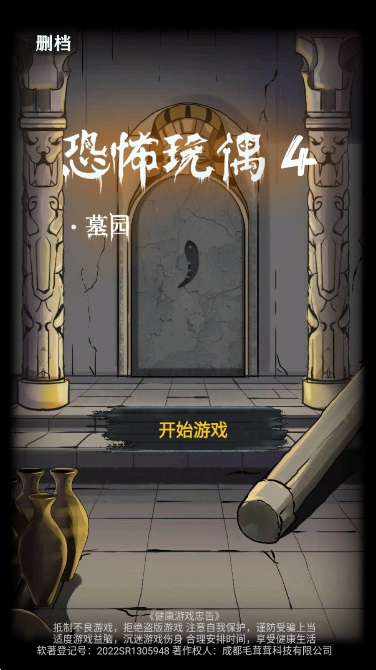 恐怖玩偶4游戏下载截图3