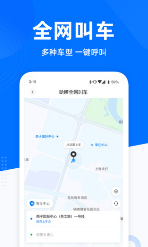 哈啰顺风车官方版截图2