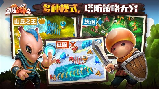 蘑菇战争2官方版截图3