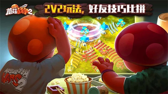 蘑菇战争2官方版截图1