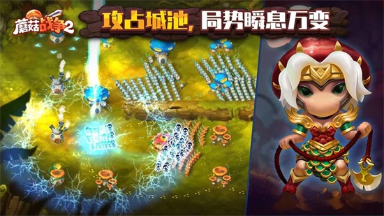 蘑菇战争2官方版截图2