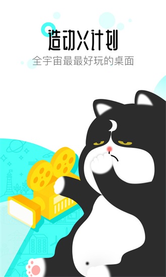 91桌面免费版截图2