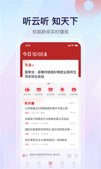 云听app2023最新版截图1