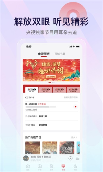 云听app2023最新版截图2