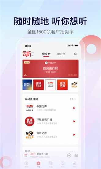 云听2023免费版截图2