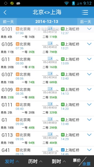 铁路12306app官方版截图3