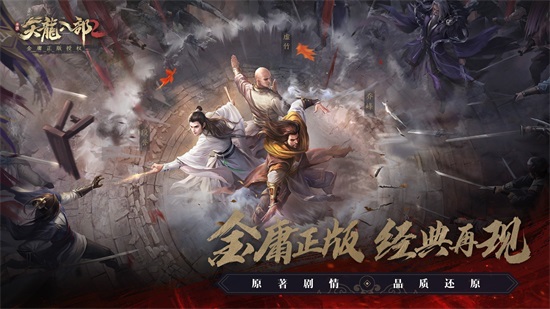 天龙八部2手游最新版截图2
